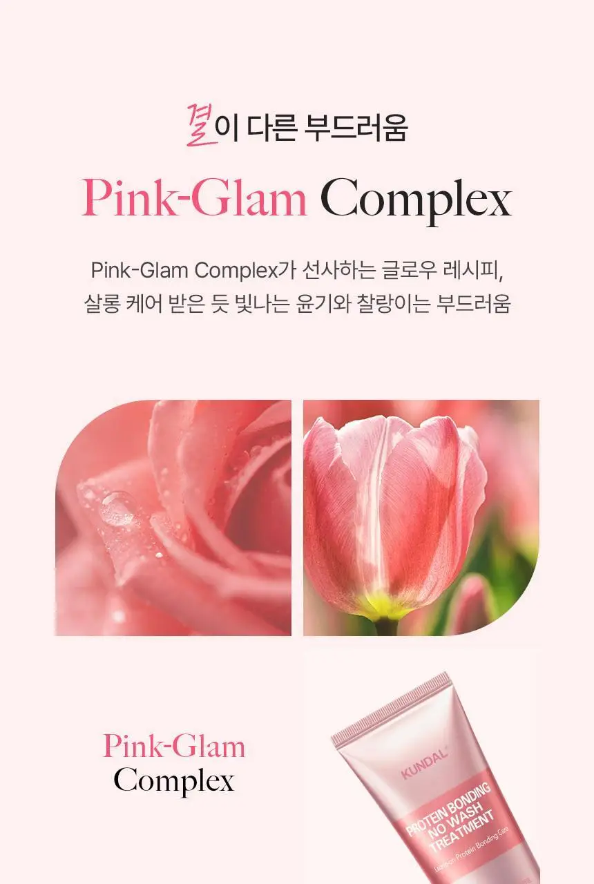 [열보호] 쿤달 프로틴 데미지 케어 노워시 트리트먼트 3종 택1 상세페이지 14